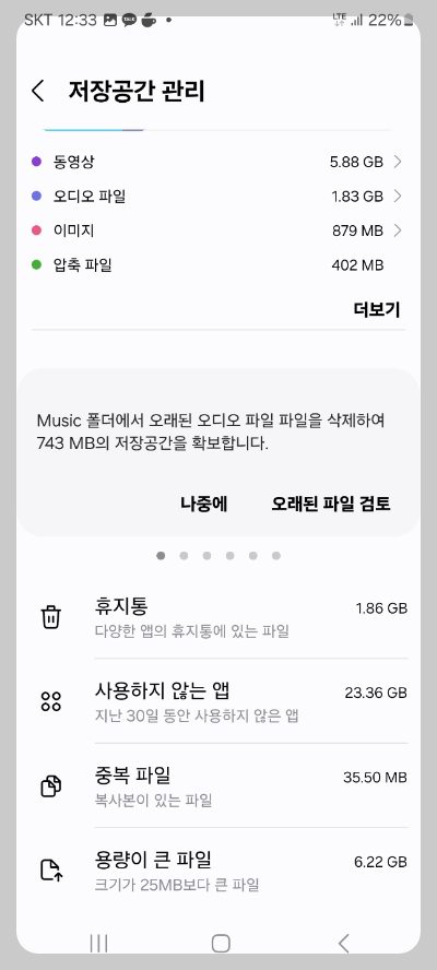 핸드폰 속도 향상