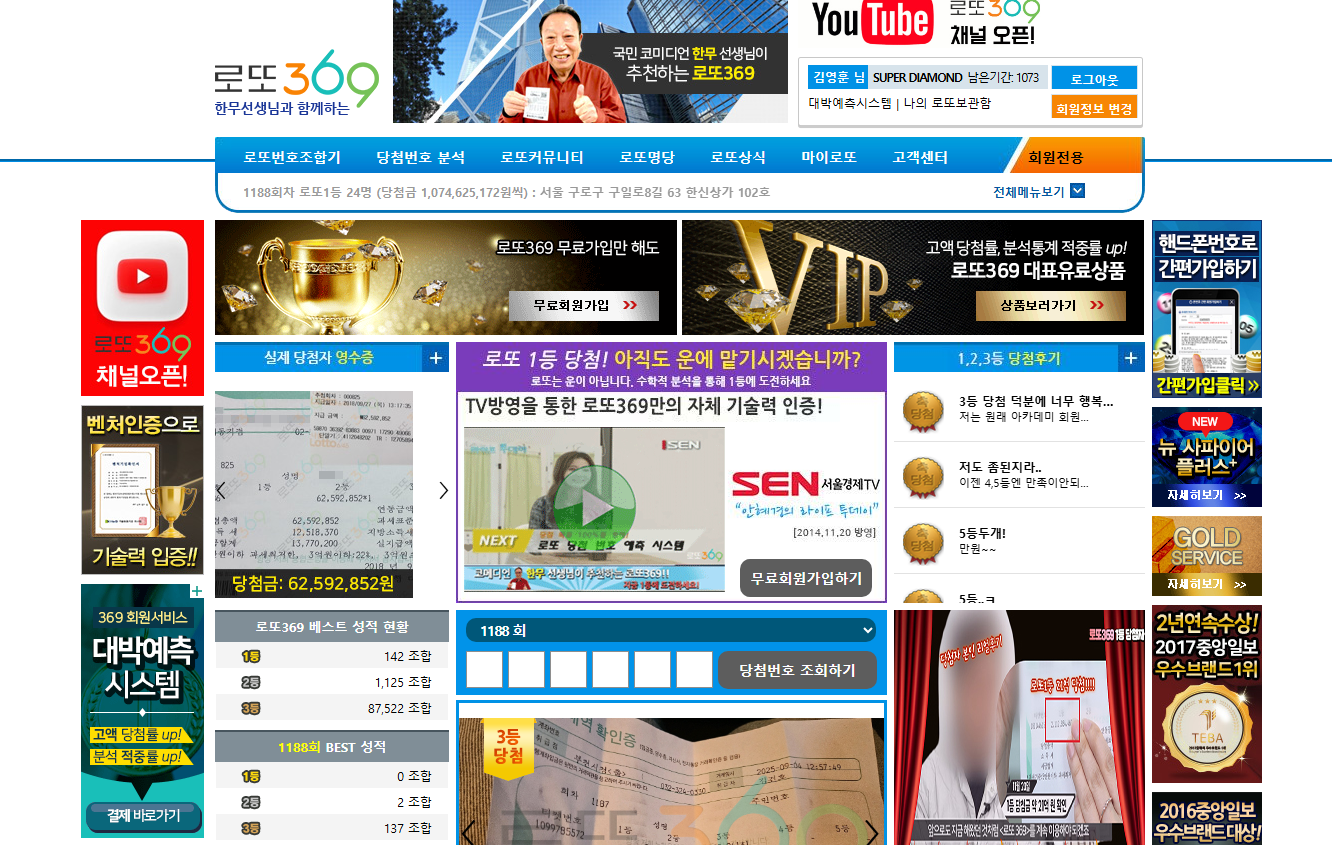 1189회차 로또번호 예측 최근패턴과 미출현번호 활용1