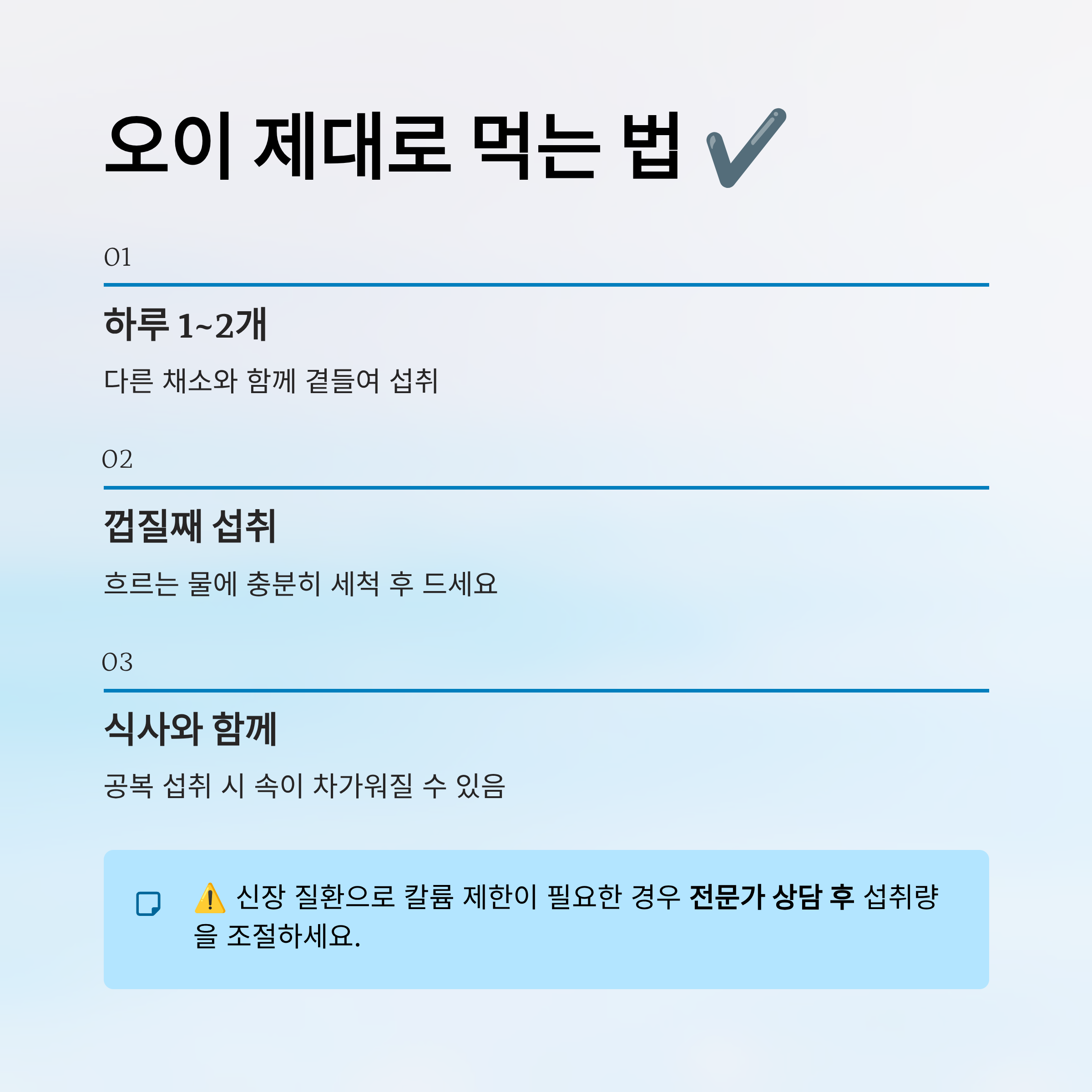 오이 제대로 먹는 방법과 주의사항
