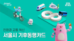 기후동행카드 다자녀할인 신청