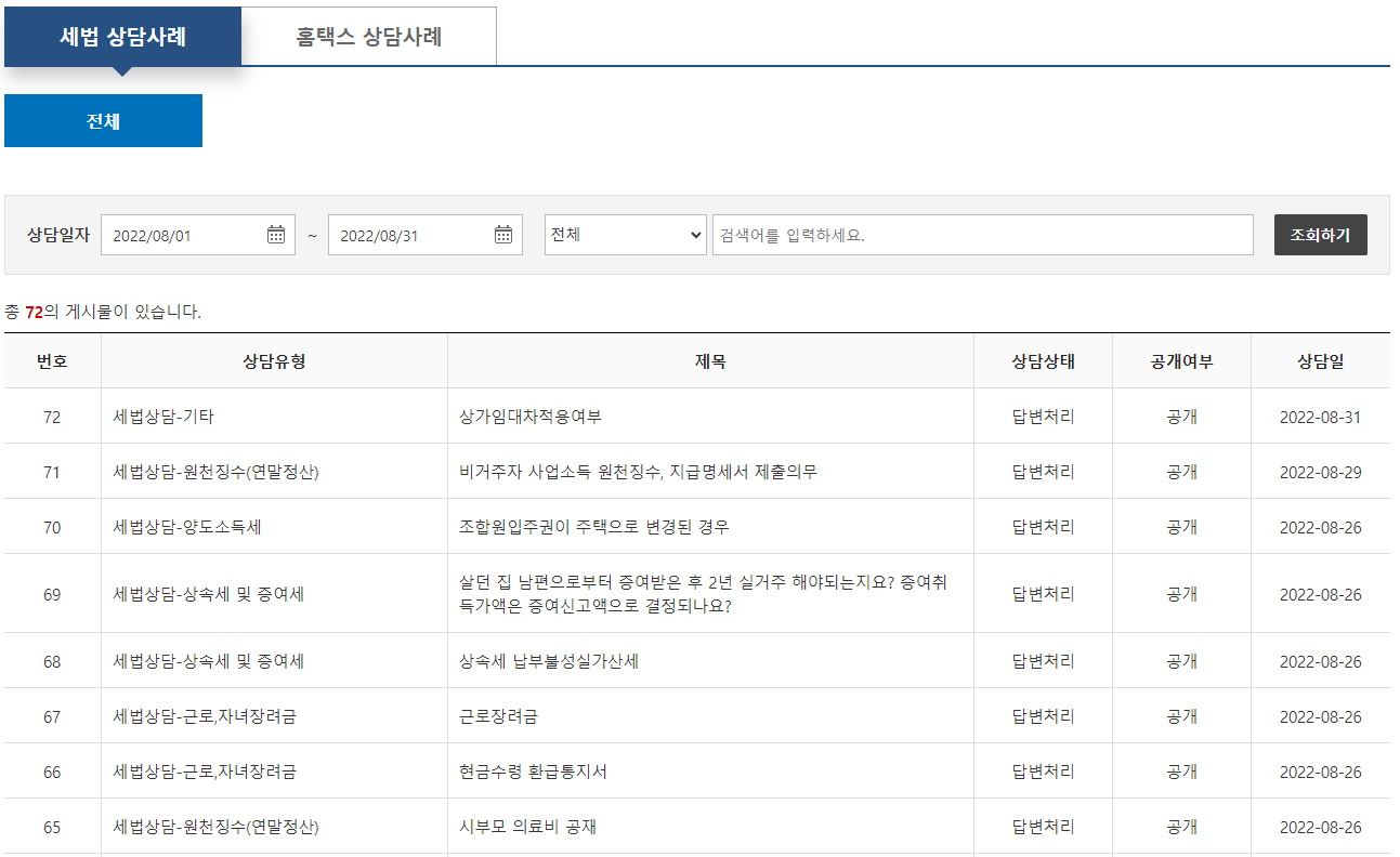 국세청 홈택스 고객센터 6