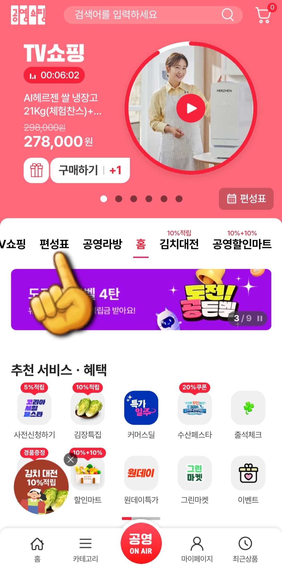 공영홈쇼핑-편성표-및-채널번호-확인하는-방법-안내-메인-페이지에서-상단-바에-있는-편성표를-클릭하세요.