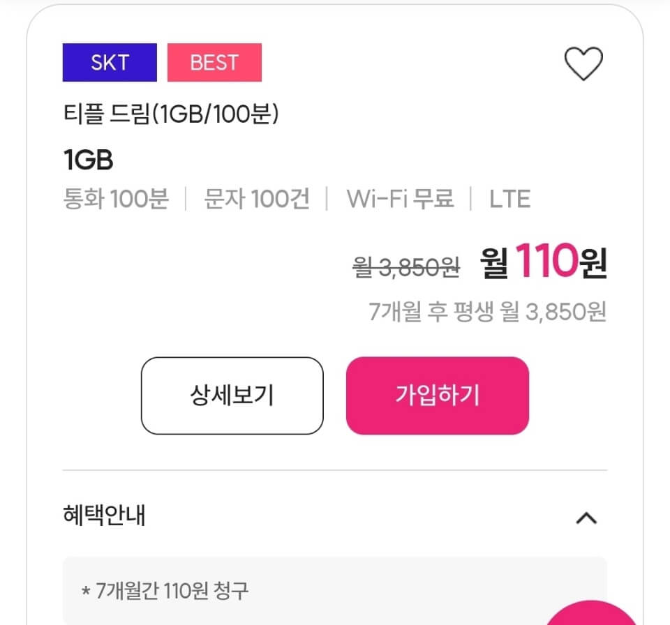 2월 알뜰폰 티플 요금제 추천