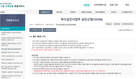 하수급사업주승인