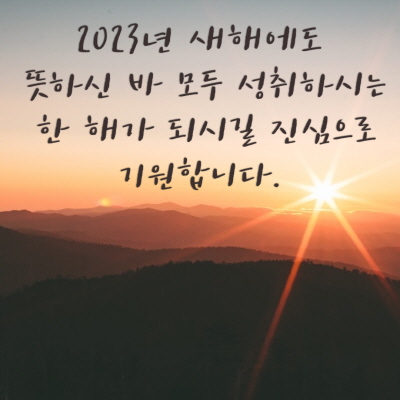 2023년 새해인사말 그림카드 무료 다운로드