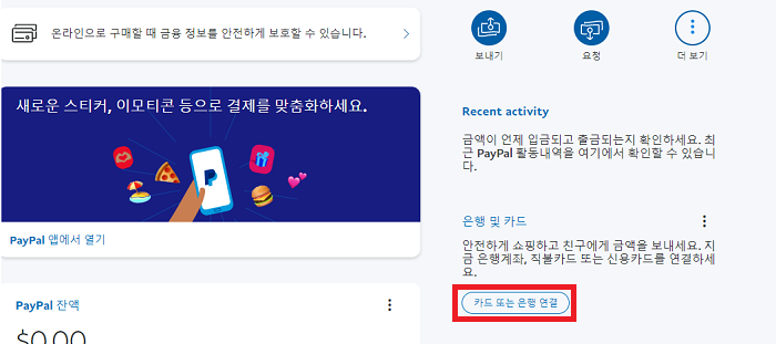 페이팔-결제방법