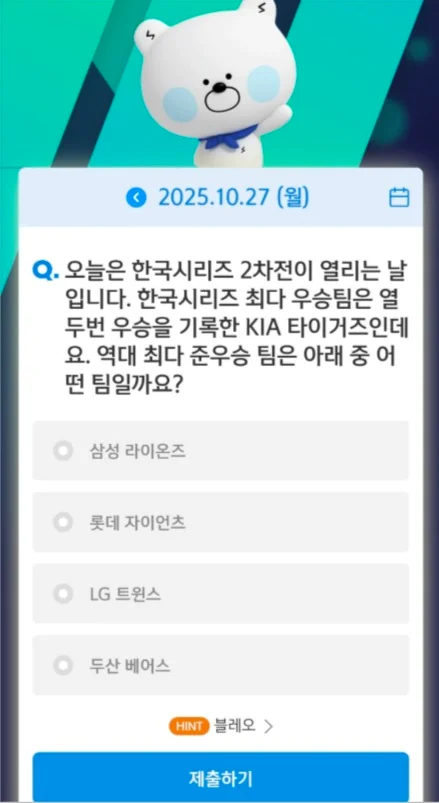 신한 쏠 퀴즈 10월 27일 정답