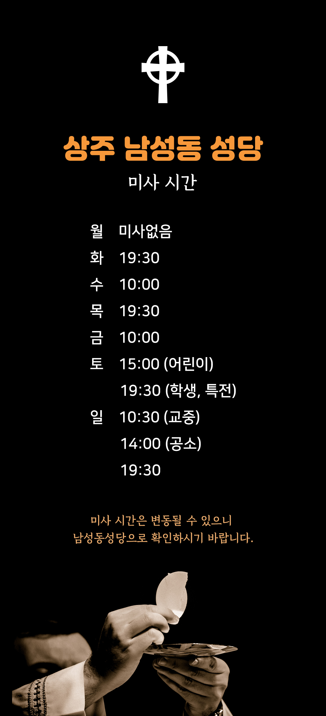 경북 상주 남성동성당 미사시간