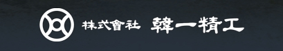 한일정공 전자어음할인