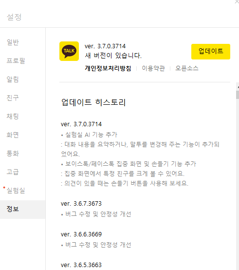 pc에 카카오톡 설치방법