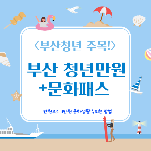 부산청년만원