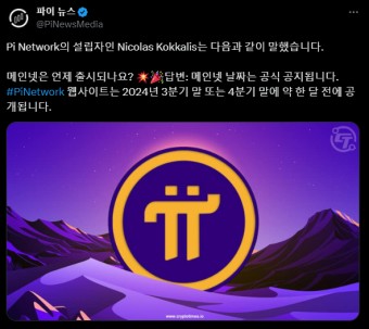 파이코인 상장