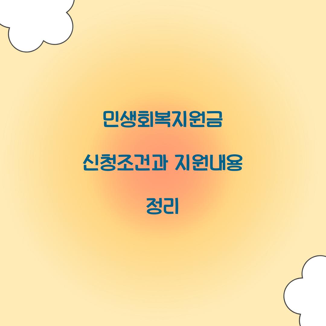 민생회복 지원금