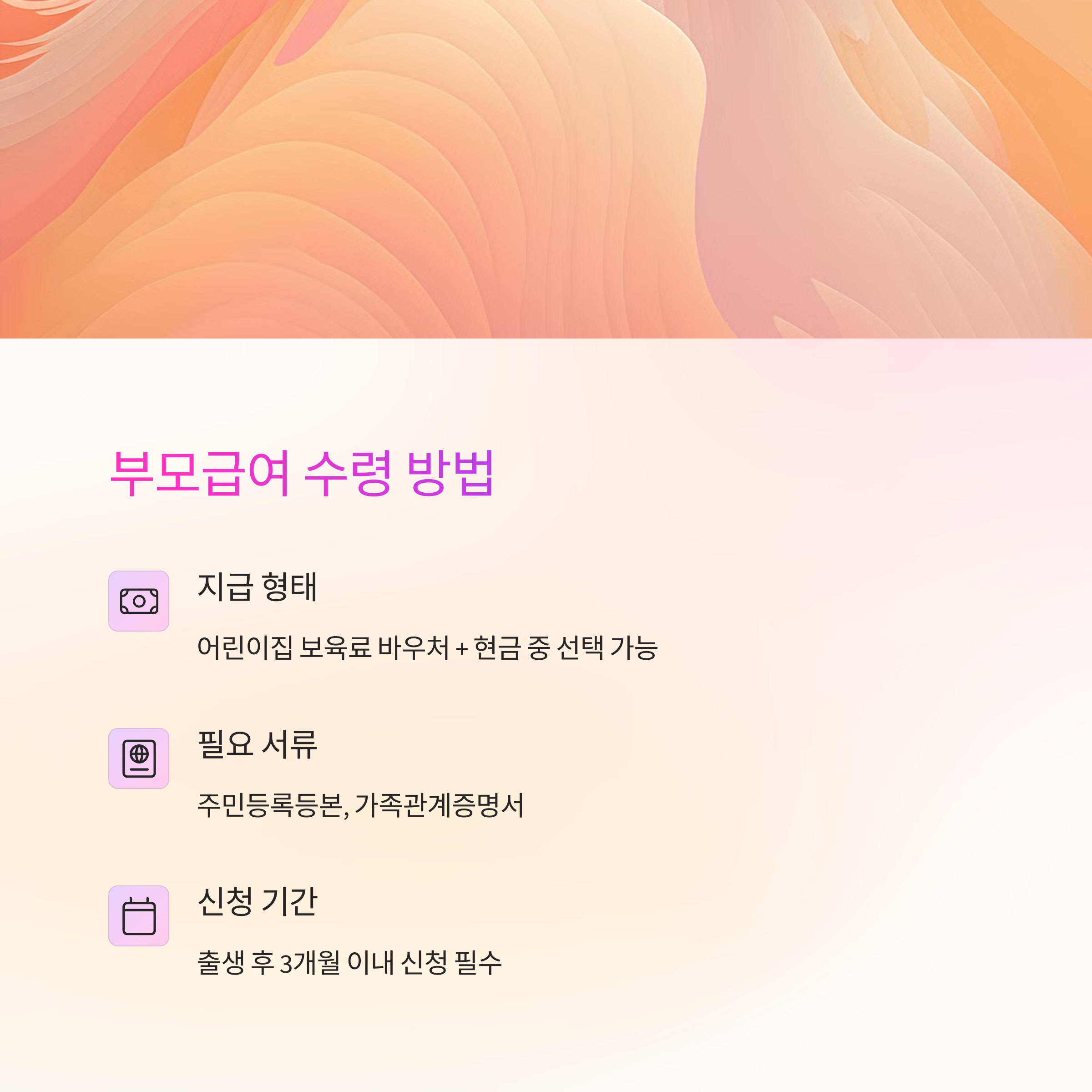 부모급여-아동수당-2025최신3