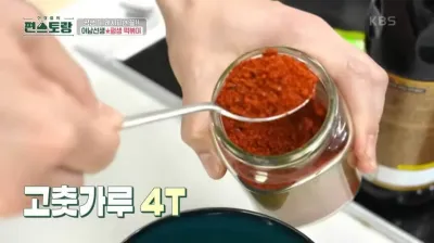 편스토랑-류수영-평생떡볶이-양념장