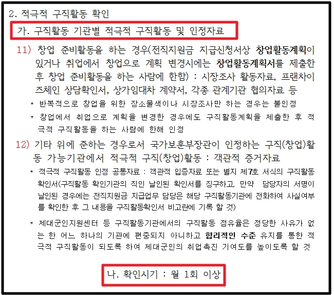 제대군인전직지원금 신청방법,필요서류,조건확인