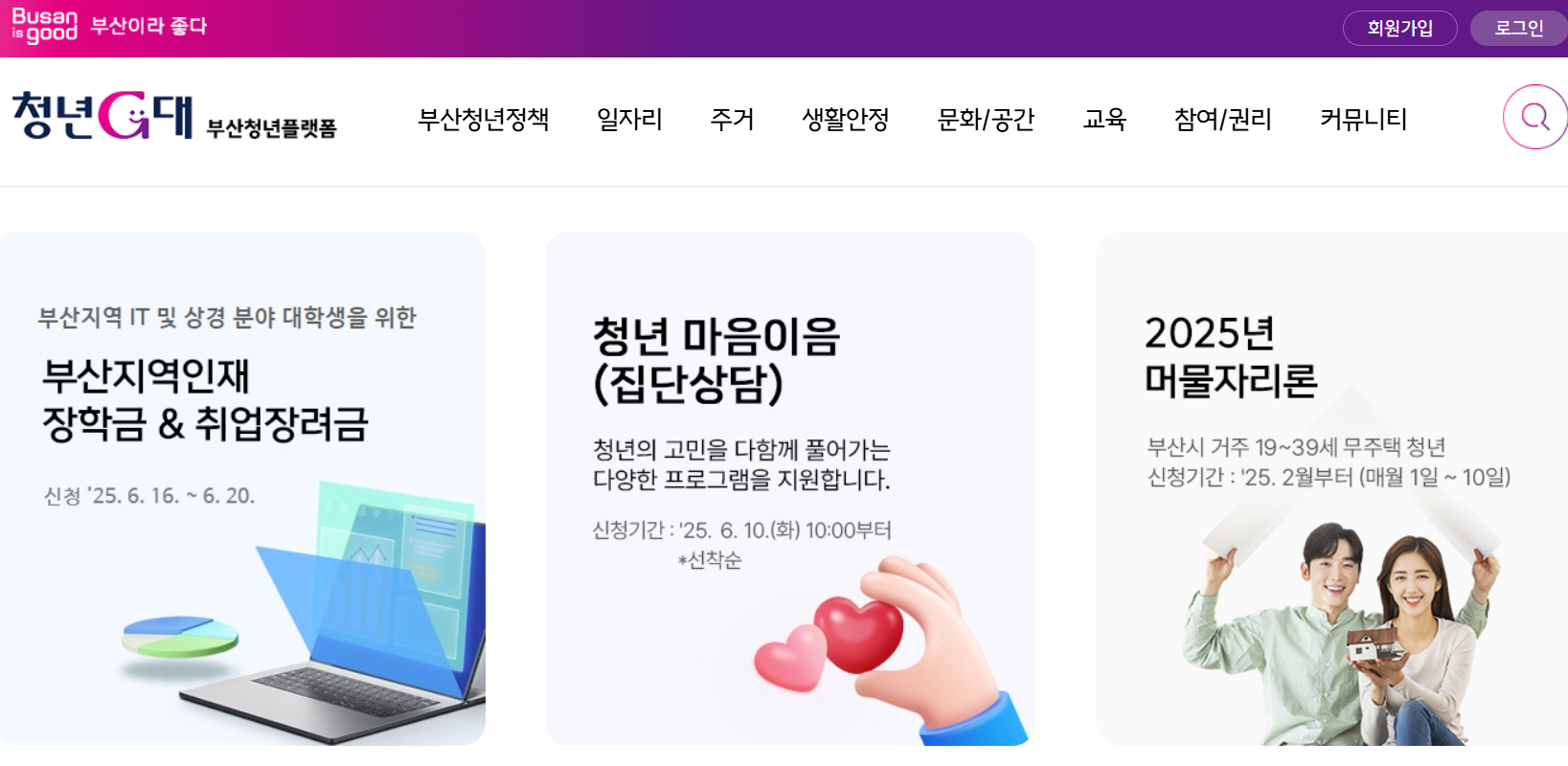 부산청년플랫폼 홈페이지 사진