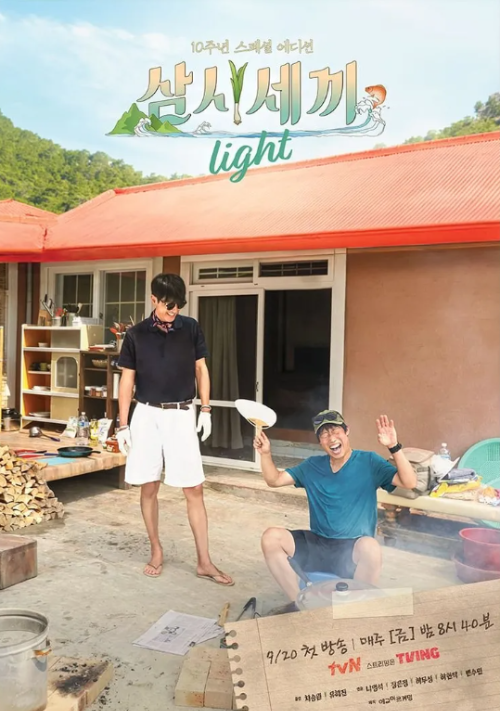4삼시세끼 라이트 재방송 일정 다시보기 방송일정 임영웅