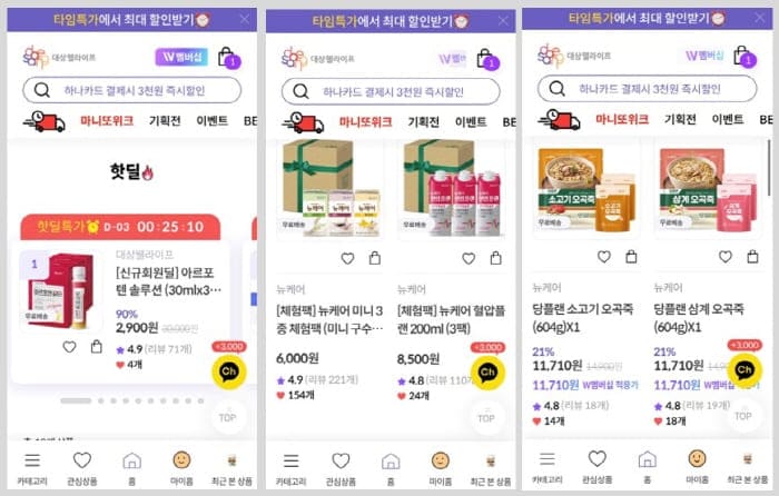뉴케어구입