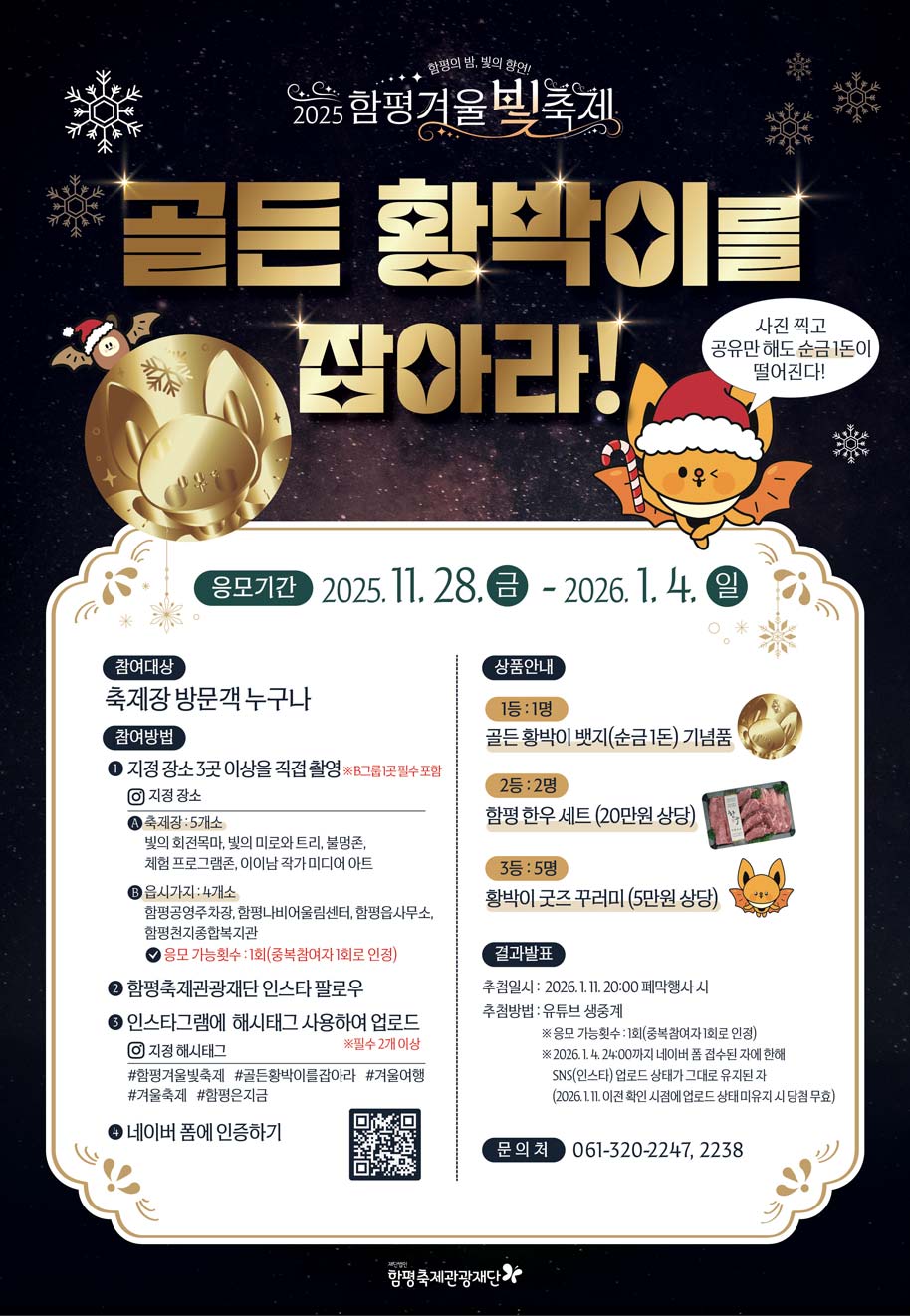 빛축제 추첨 이벤트 포스터