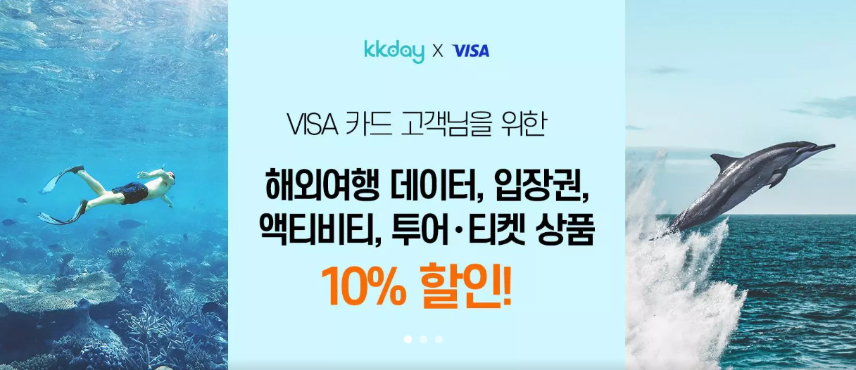 2월 kkday 누구나 사용가능 할인코드, 결제할인 쿠폰, 특가