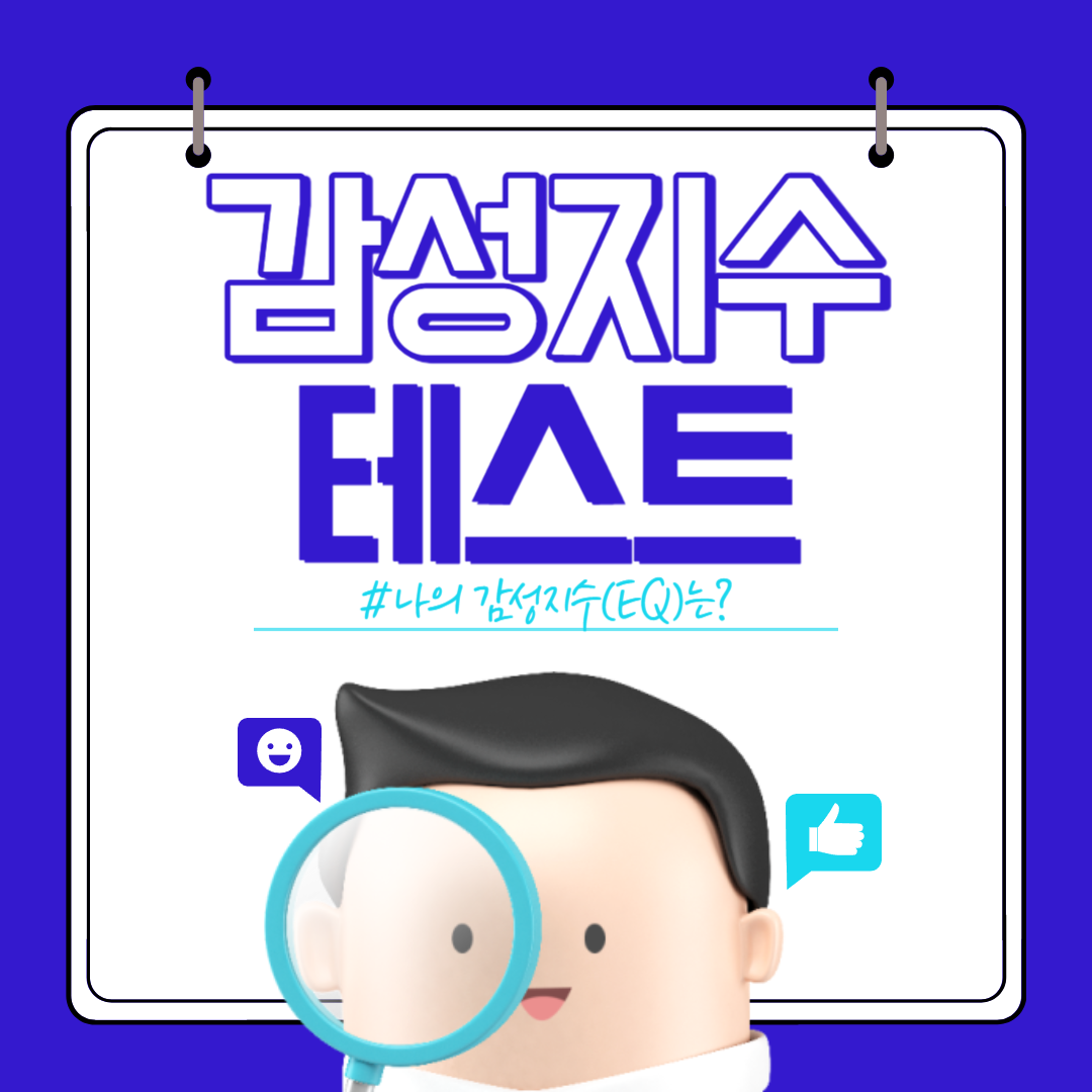 EQ(감성지수) 테스트