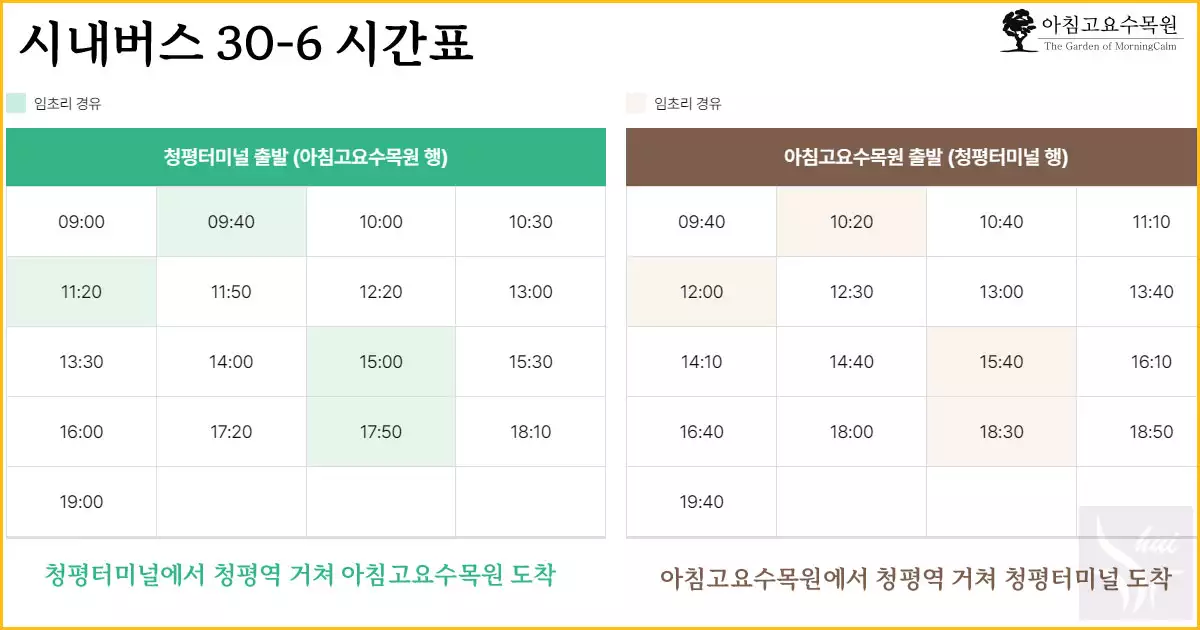 시내버스 30-6 시간표