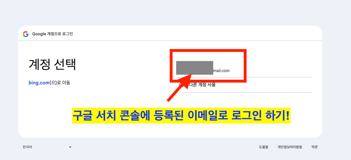 구글 서치콘솔 사이트 등록한 구글 계정 로그인하기