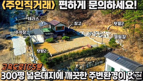 강원도 홍천군 내촌면 전원주택 매매