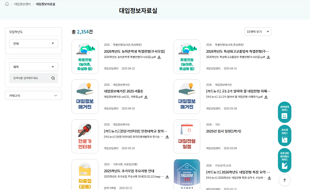 대입 수시 정시 일정