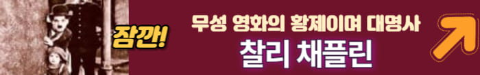 찰리 채플린