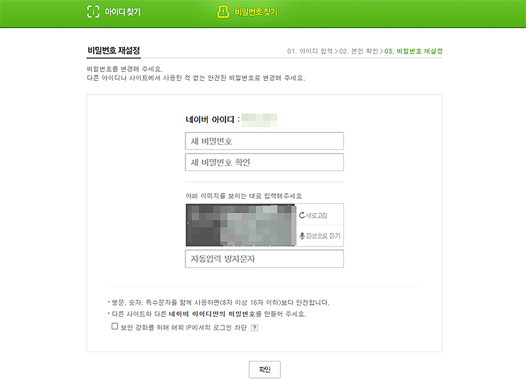 네이버-비밀번호-재설정-페이지