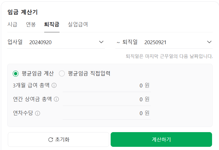퇴직금 중간정산 사유 및 필요서류
