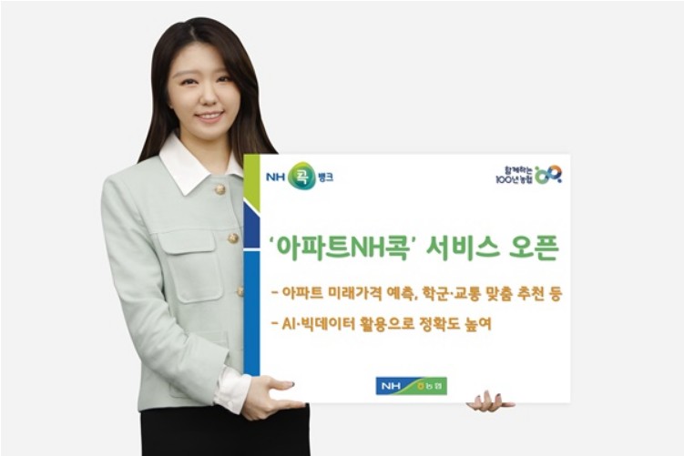 NH 콕 아파트대출