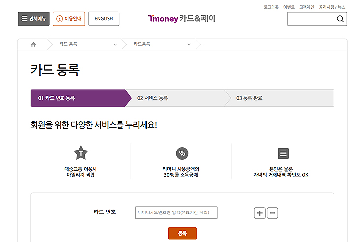티머니-카드-등록-페이지