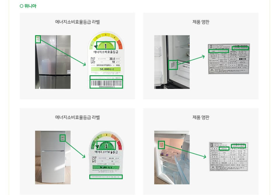 라벨 및 명판 위치 안내 - 냉장고