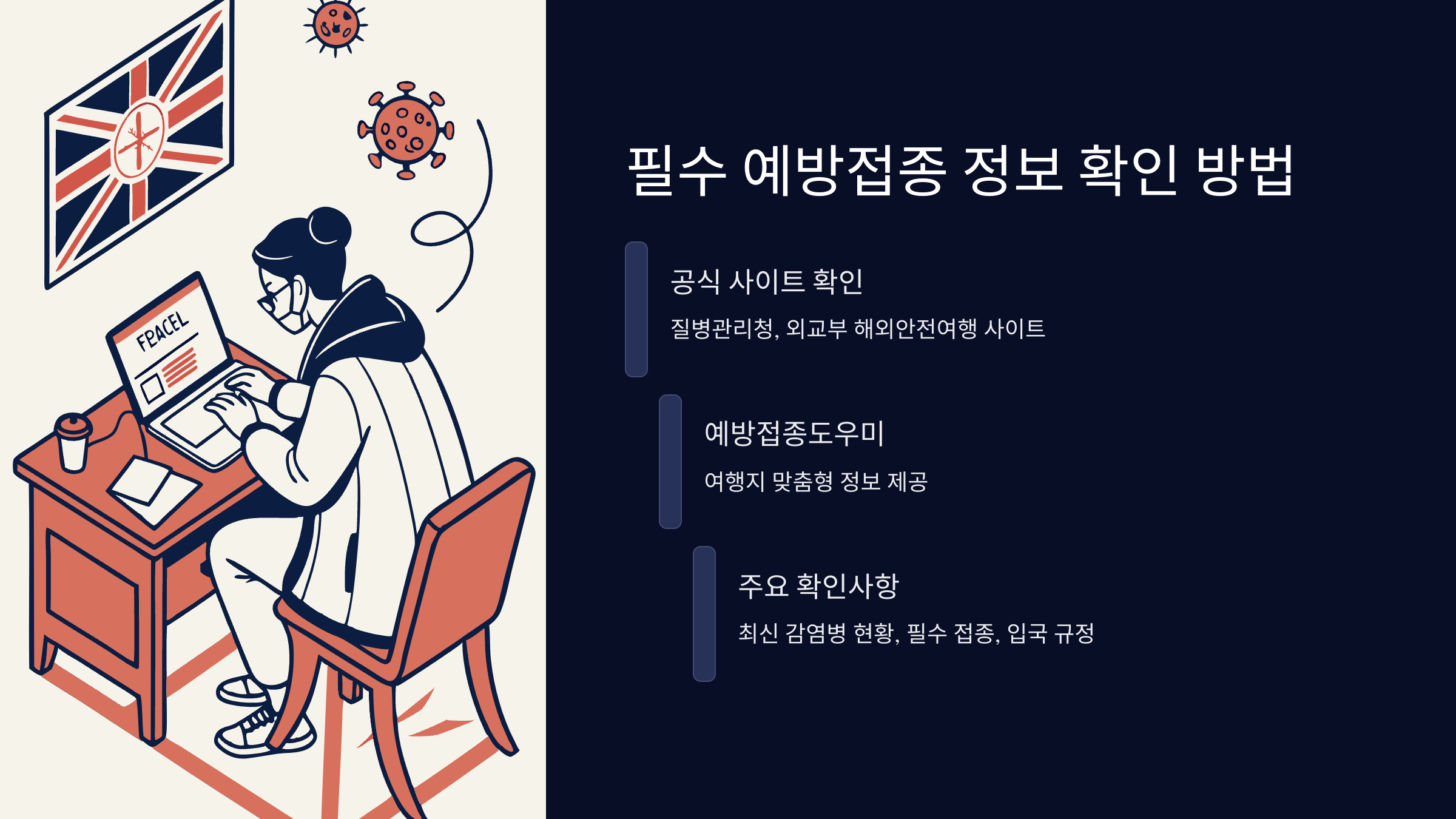 필수예방접종