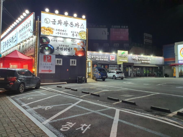 “금화왕돈가스-주차장”data-ke-mobilestyle=