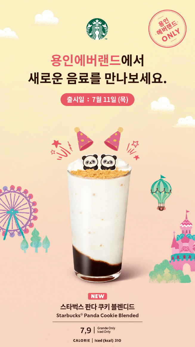 에버랜드점 한정 판다 쿠키 블렌디드