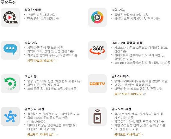 윈도우7 곰플레이어 다운로드