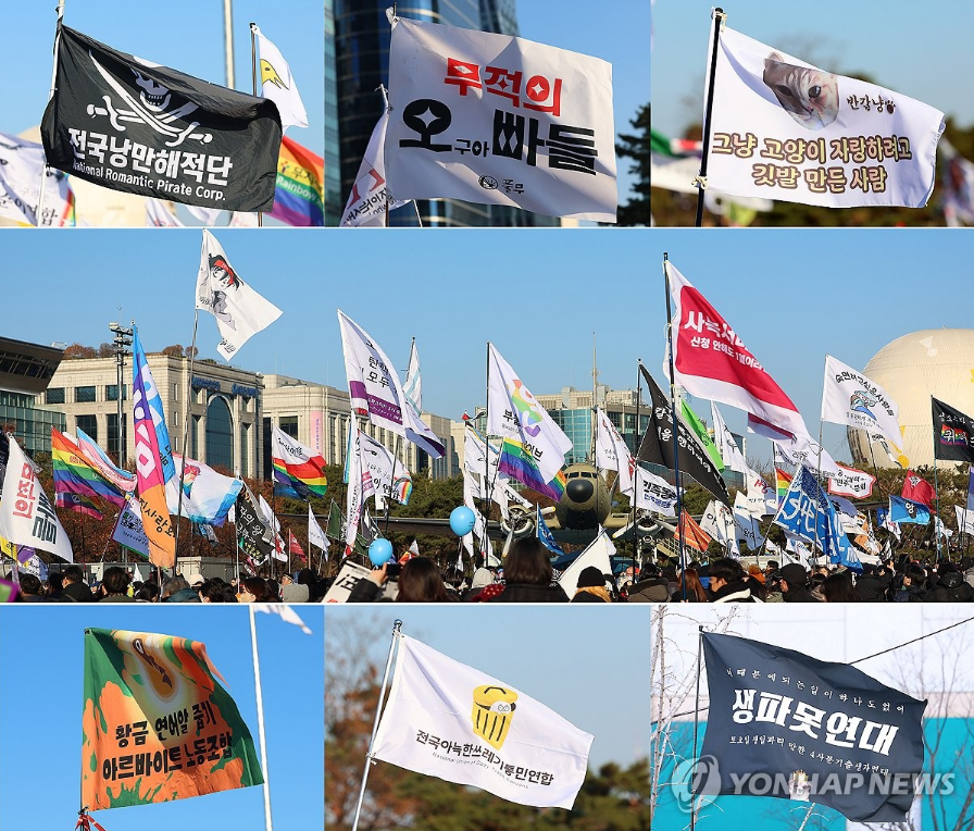 탄핵 촉구 집회에 펄럭이는 이색 단체 깃발