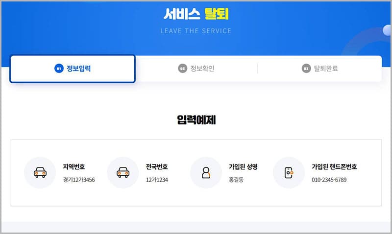서비스 탈퇴신청