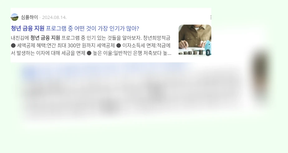 청년 금융 지원_2_subsection