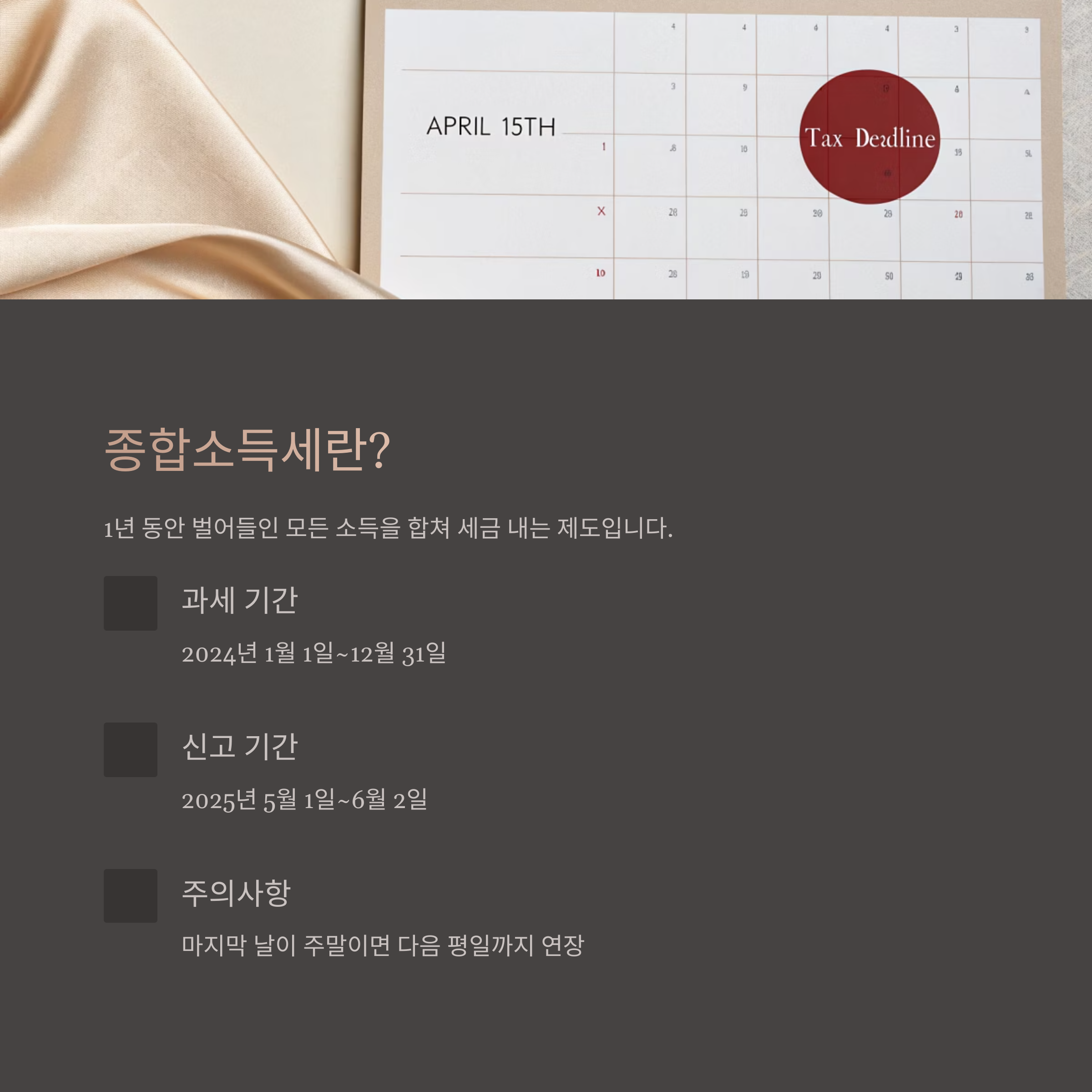 종합소득세란?