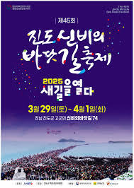 진도 신비의 바닷길 축제 그림
