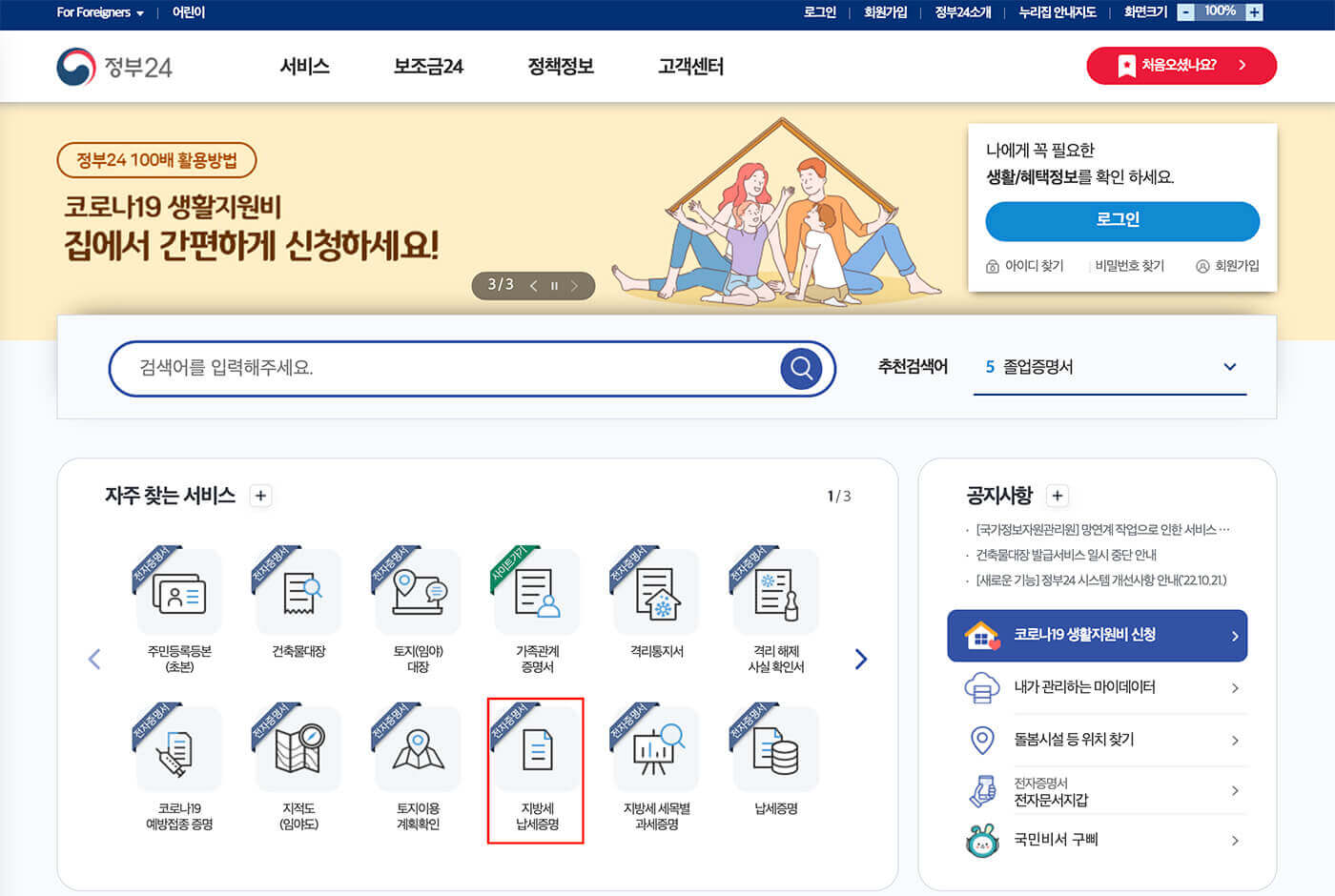 정부24 사이트 예시 그림