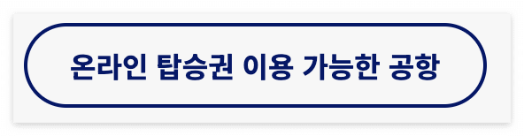 대한항공 사전 좌석 지정 방법