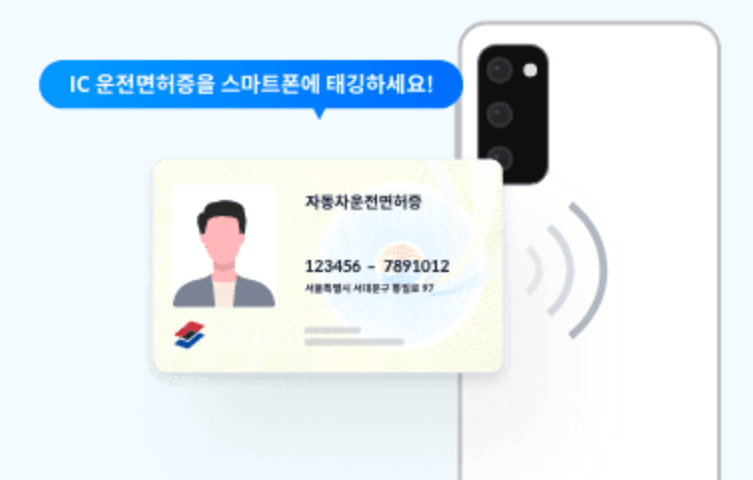 모바일 운전면허증 발급 및 등록 방법 신청 비용