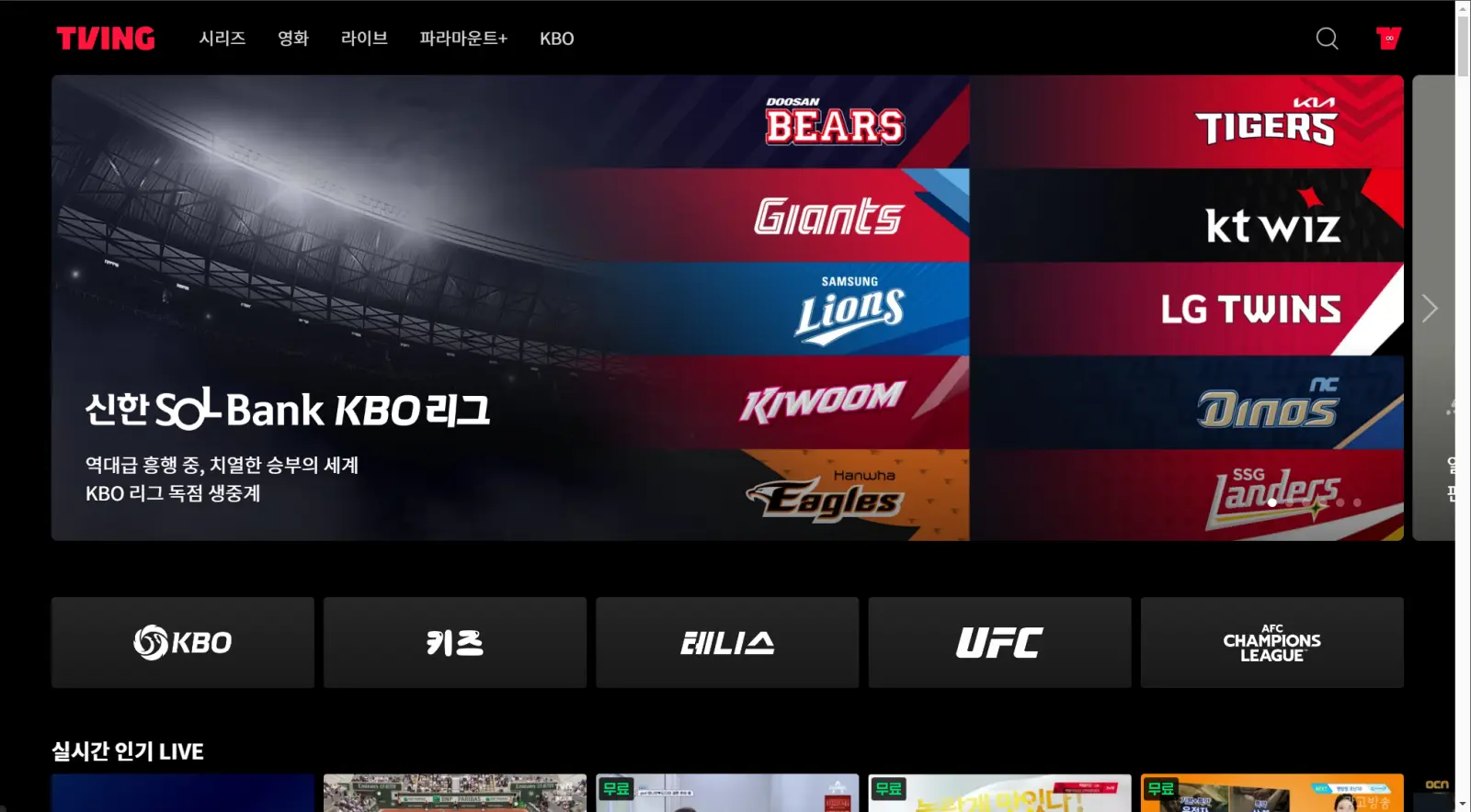 티빙 2024 신한 SOL Bank KBO 리그