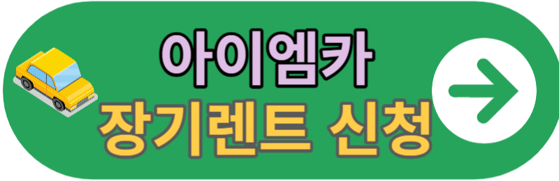 렌트카 견적내기